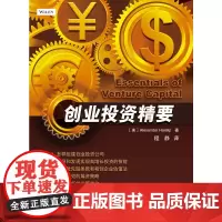 创业投资精要