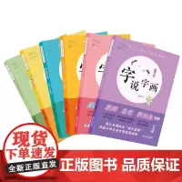《字说字画》一至三年级6本套装