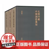 7成新!《美国所藏中国铜器集录》迄今收录海外流散青铜器空前丰富的学术专著