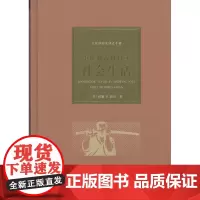中世和近世日本社会生活(古代社会生活史手册) 威廉·E迪尔 商务印书馆