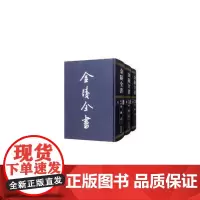 金陵全书 通志类 南畿志(共三册)9787553320038