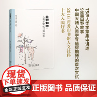 北冥有鱼:人类学家的田野故事 郑少雄 李荣荣 主编 商务印书馆