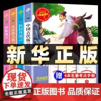 三年级必读书中国古代寓言故事稻草人格林童话安徒生童话正版原著完整版无删减老师小学生3年级上下册课外阅读书籍
