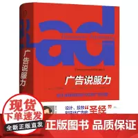 广告说服力 斯科特·阿姆斯特朗 商务印书馆