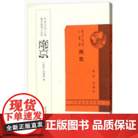 南京 都市地理小丛书