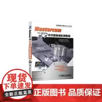 MasterCAM X7中文版标准实例教程