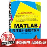 MATLAB程序设计基础与应用 程序设计 清华大学出版社 正版书籍