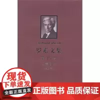 罗素文集.第15卷:罗素自传(第三卷)(1944-1967) [英]罗素 商务印书馆