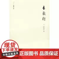 长歌行(法律人生) 武树臣 商务印书馆
