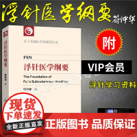 浮针医学纲要符仲华浮针疗法书籍概要彩色图解精装中医临床精粹基础医学的现代针灸疗法治疗疼痛手册视频取穴位人民卫生出版社正版