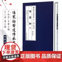 正版 伤寒论 医道传承丛书 第二辑 医道准绳 张机著 王熙 王心远 邱浩 校注 学苑出版社 978750774173
