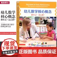 幼儿数学核心概念 教什么 怎么教 DVD 美国埃里克森儿童发展研究生院 早期数学教育项目 教师成长系列 幼儿数学核心