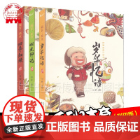 槑好南京系列手绘本 三本套 岁华忆语+时光印记+四季知味 阿槑