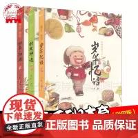 槑好南京系列手绘本 三本套 岁华忆语+时光印记+四季知味 阿槑