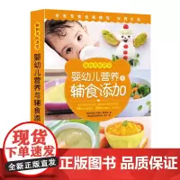 婴幼儿营养与辅食添加---协和名医讲堂 协和专家亲子指导 健康宝宝辅食全书 儿童喂养食谱育儿饮食读物 婴幼儿食谱大全