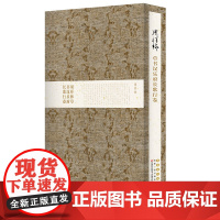 周祥林草书汉乐府长歌行卷