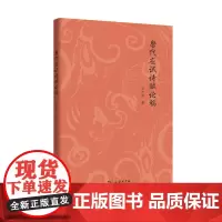 唐代应试诗赋论稿 王士祥 商务印书馆