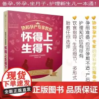 协和孕产专家教你 怀得上生得下 孕期书籍大全孕妇书籍大全孕妈妈书怀孕书籍孕妇食谱孕妇书籍备孕书籍孕妇书