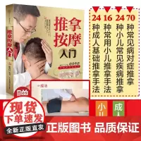 推拿按摩入门经络穴位按摩大全书中医推拿按摩书籍穴位按摩书籍图解手法养生书籍大全小儿推拿经络书零基础
