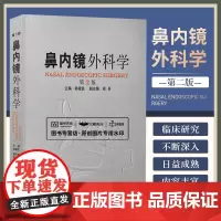 ZJ正版 鼻内镜外科学-第2版 韩德民 书店书籍图书 医学 其他临床医学 耳鼻咽喉科学 人民卫生 97871171