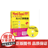 [ 正版书籍]Word Excel PPT 2016办公应用从入门到精通