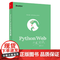 Python Web开发实战 董伟明 电子工业出版社 正版书籍