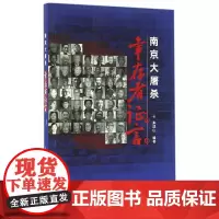 南京大屠杀幸存者证言