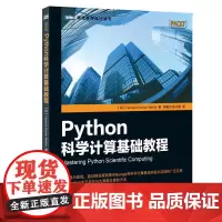 Python科学计算基础教程 印 赫曼塔 库玛 梅赫塔 Hemant Kumar Me 人民邮电出版社 正版书籍