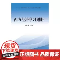西方经济学习题册