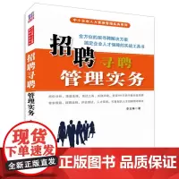 招聘寻聘管理实务