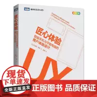 匠心体验 智能手机与平板电脑的用户体验设计