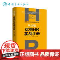 人力资源行政管理书籍 从0到1优秀HR实战手册 人力资源专家告诉你如何成为一名合格的人力资源管理者 企业管理hr入门