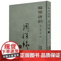 翰墨唐韵 周祥林 (唐·李白)