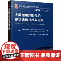 大数据爆炸时代的移动通信技术与应用
