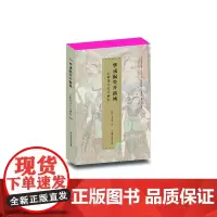 华戎混生开新风:北朝设计艺术研究 张晶 黄良莹 著