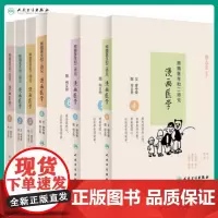 熊猫医生和二师兄漫画医学(1-6共6册)