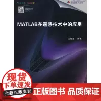 MATLAB在遥感技术中的应用