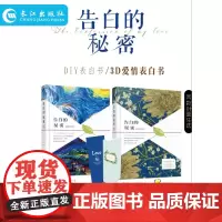 告白的秘密 纯手工DIY 3D爱情表白书 两款封面随机发货