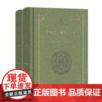穆斯林圣训实录全集(全二册)(阿拉伯伊斯兰经典著作译丛) [阿拉伯]穆斯林·本·哈贾吉 辑录 商务