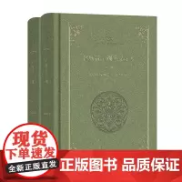 穆斯林圣训实录全集(全二册)(阿拉伯伊斯兰经典著作译丛) [阿拉伯]穆斯林·本·哈贾吉 辑录 商务