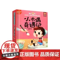 好好玩立体互动经典童话绘本小木偶记新版 故事书0-3-6岁婴儿幼儿启蒙认知早教儿童翻翻书籍睡前亲子阅读宝宝撕不烂玩具图书