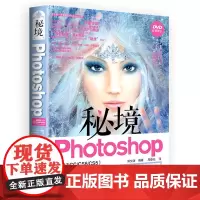 秘境Photoshop
