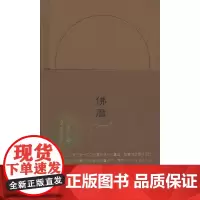 佛历 贤幢,陈弈良 编 商务印书馆