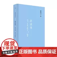 理想国正品 流浪集也及走路、喝茶与睡觉(精装新版) 舒国治 著 台北 游记 小吃 理想国正版书籍