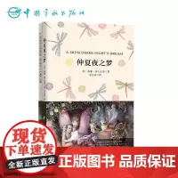 正版书籍 名家名译双语套装 仲夏夜之梦