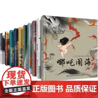 精装正版中国古代经典神话故事10册哪咤闹海传奇故事绘本故事书6-12周岁民间传说故事 儿童睡前故事书寓言故事盘古