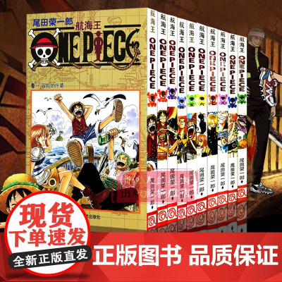 [正版]海贼王漫画书全套1-10册 航海王漫画小说书全集尾田荣一郎著海盗王路飞乔巴ONE PIECE书日本经典青春热血动