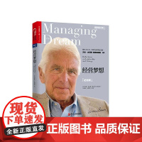 [湛庐店]经营梦想(纪念版)领导力、组织发展理论者 沃伦·本尼斯 经典四部曲04 管理 正版 领导之道书系