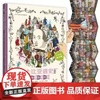 正版 莎士比亚通史 墙书系列儿童6-8-12岁图画书时间图谱百科全书莎翁历史地图绘本莎士比亚小学生课外阅读科普读物耕林童