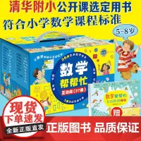 [出版社正版]数学帮帮忙完整版37册套装 清华附小公开课选定用书